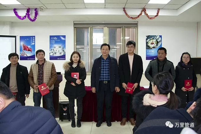 萬里征程 砥礪奮進(jìn) 萬里管道員工大會暨2019迎春年會圓滿舉行