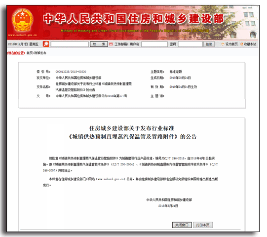 《城鎮(zhèn)供熱預(yù)制直埋蒸汽保溫管及管路附件》新標(biāo)準(zhǔn)出臺