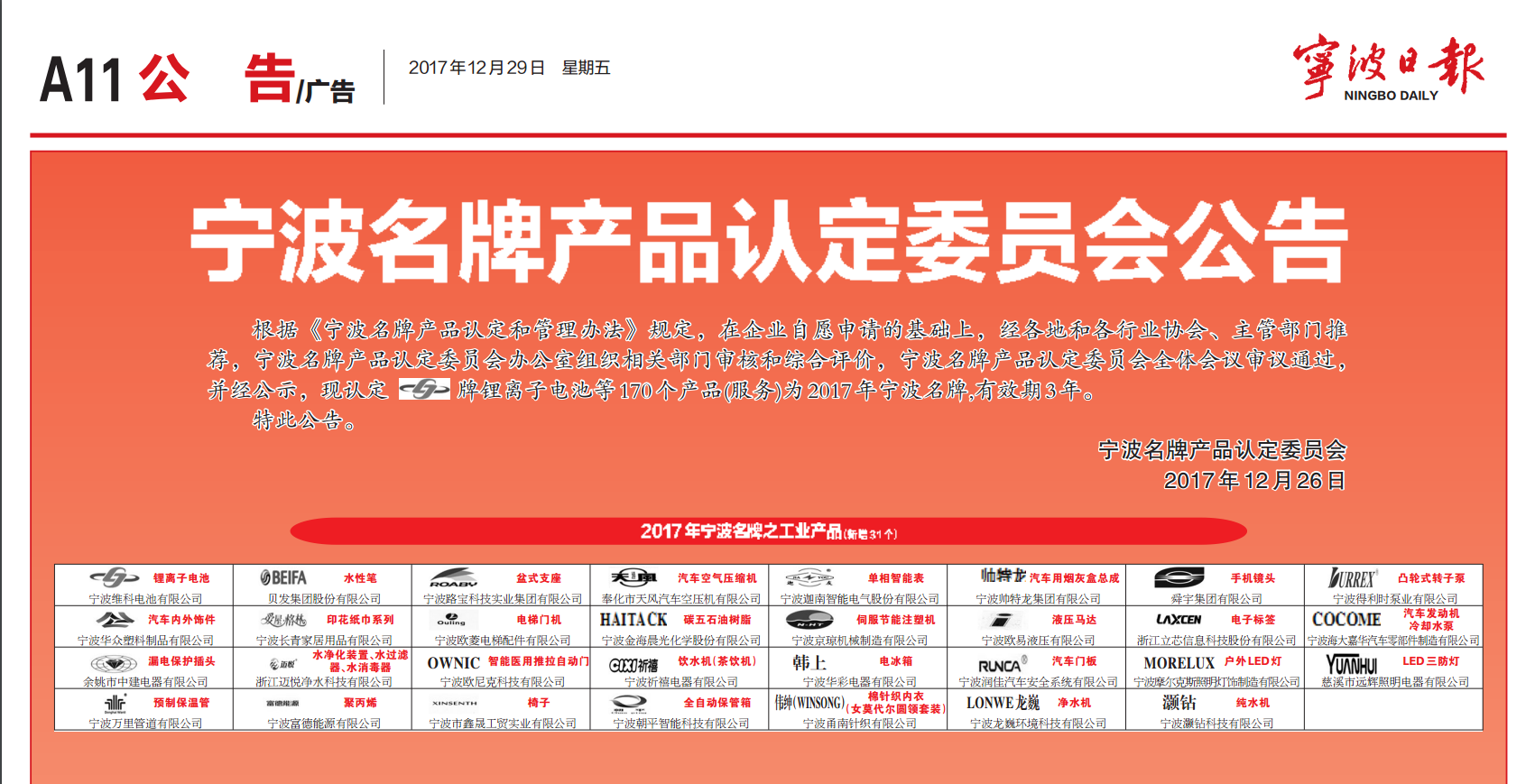 熱烈祝賀萬里管道獲評“寧波名牌”榮譽稱號