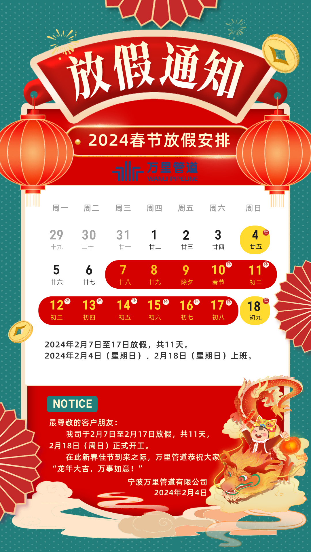 2024年春節(jié)放假通知