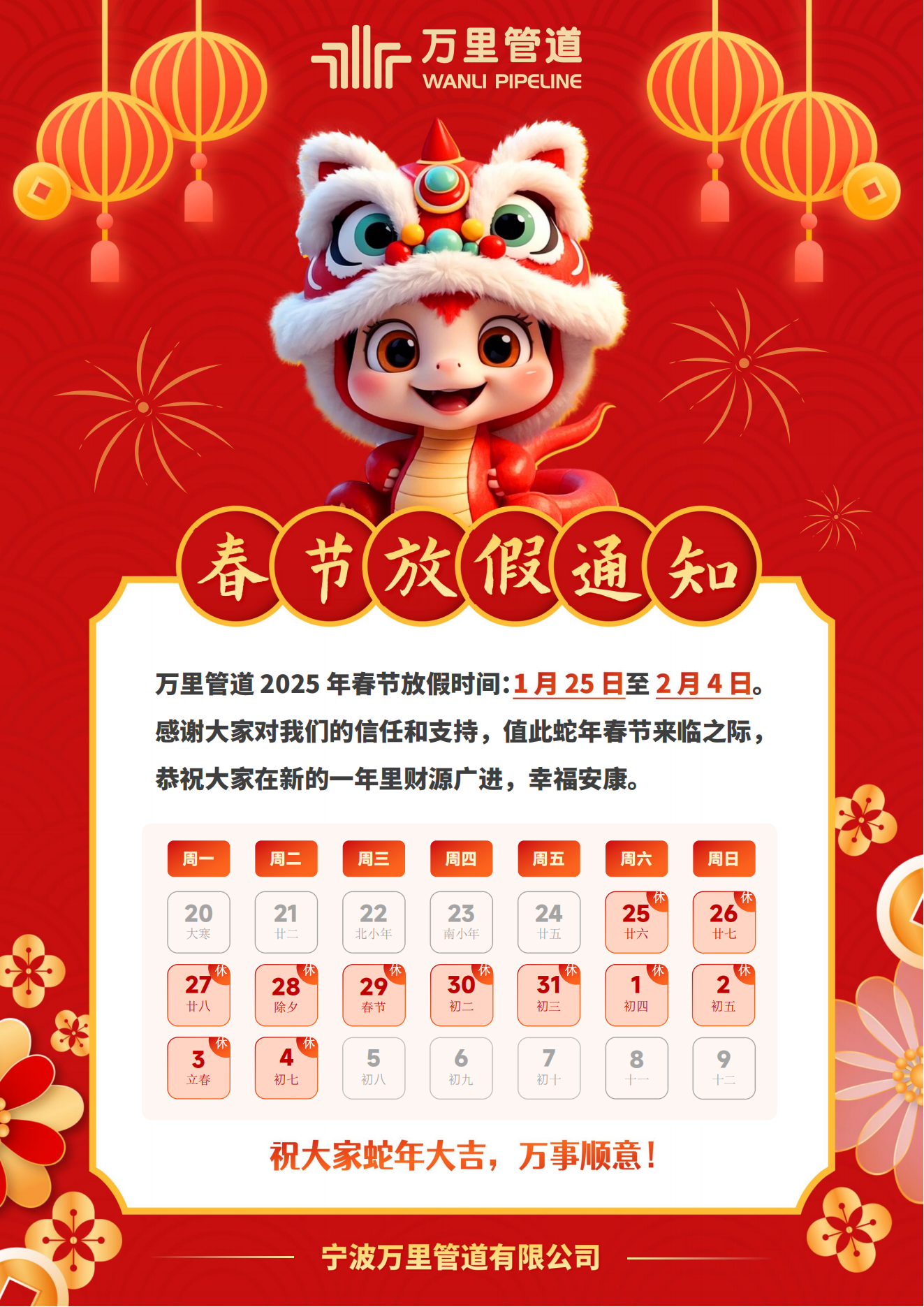 放假通知海報(bào)_00.png